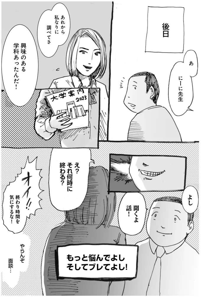 天才じゃない私たちが輝くために ～がんばる前に読みたい23の言葉～ 35.png