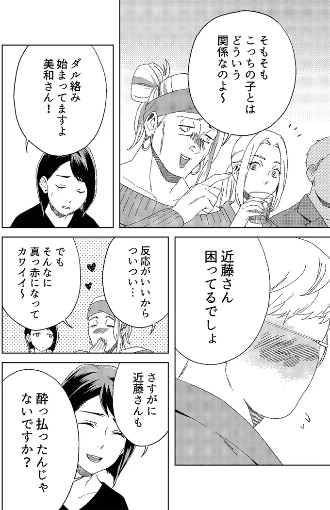 『丑三つ時、コワい話はこのBarで』 06-05.png