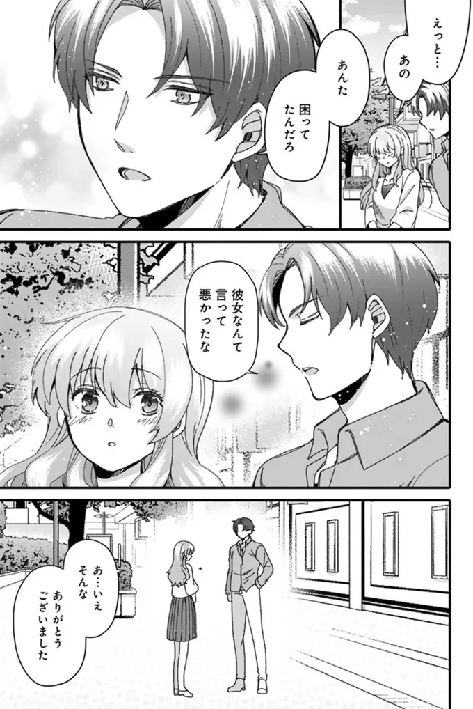 「俺らと遊びに行こうよ！」「いえ結構です」あっけなく終わるのがモブの宿命／ナンパモブがお仕事です 16314099.webp