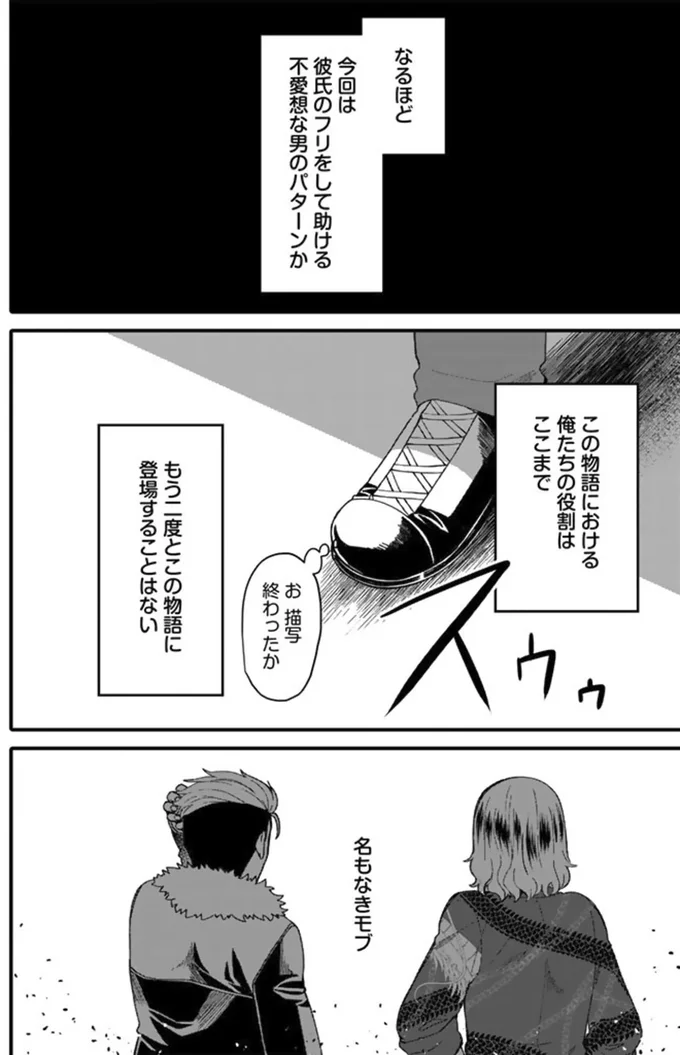 「俺らと遊びに行こうよ！」「いえ結構です」あっけなく終わるのがモブの宿命／ナンパモブがお仕事です 16314100.webp