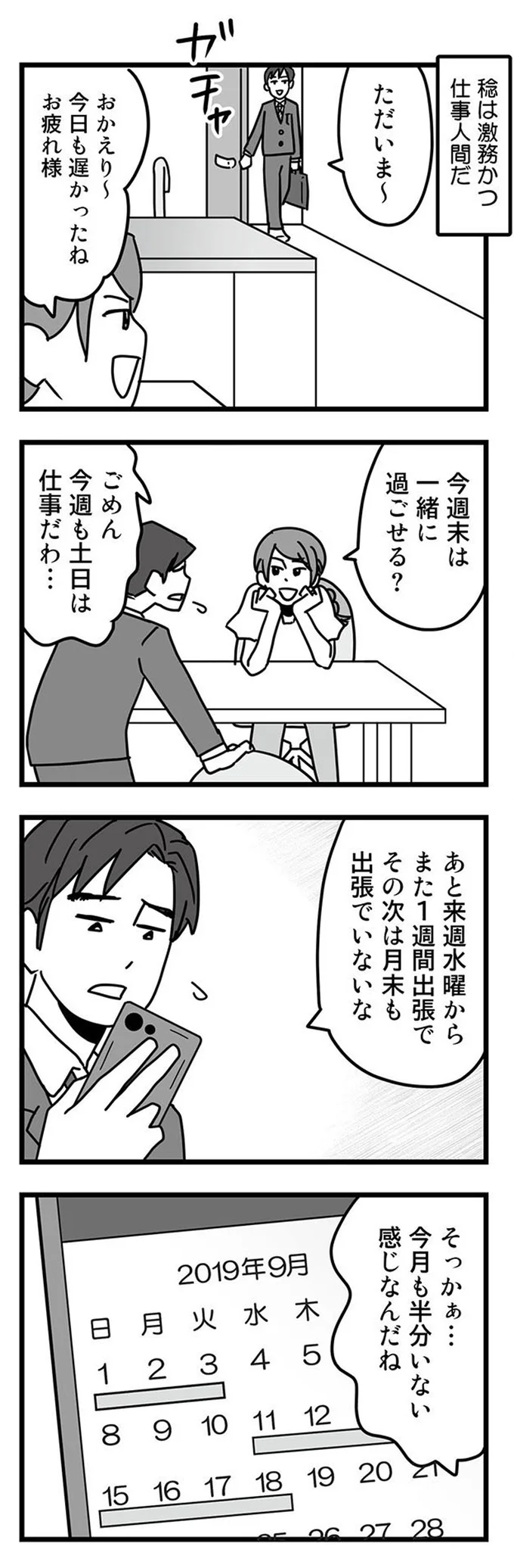 夫のことを信じていたのに。ワンオペ育児の妻を絶望させた「夫の信じられない裏切り」／結婚生活の半分以上不倫サレてました 16314338.webp