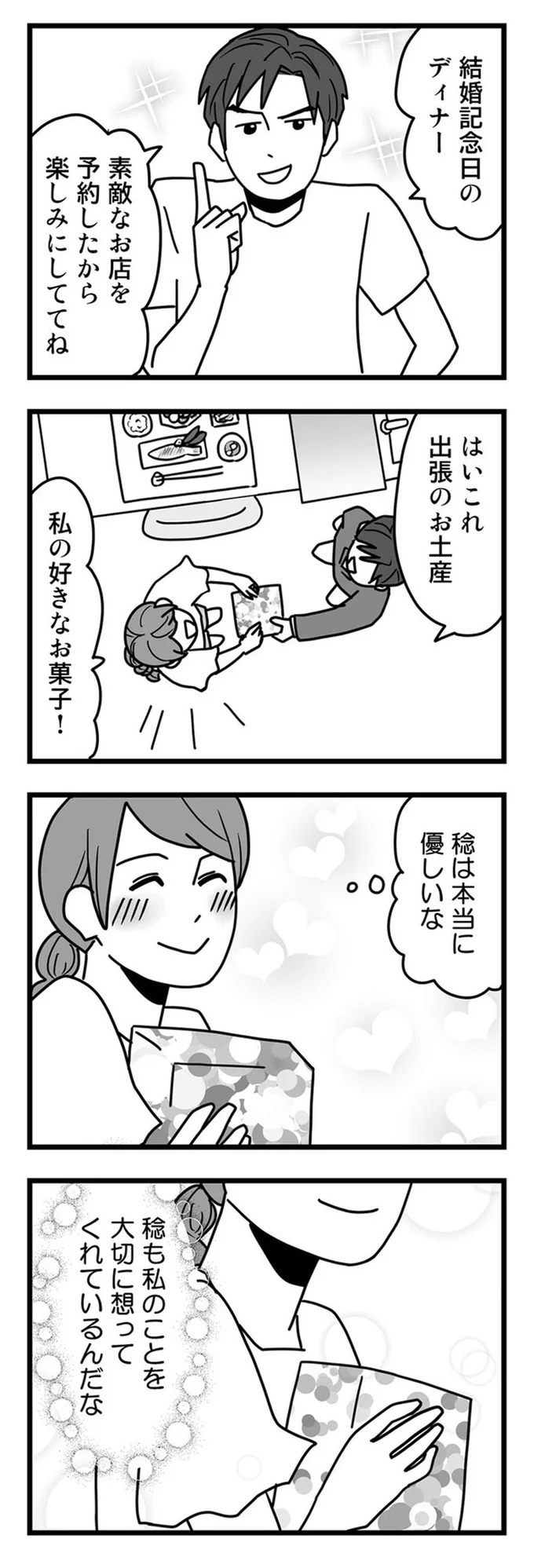 夫のことを信じていたのに。ワンオペ育児の妻を絶望させた「夫の信じられない裏切り」／結婚生活の半分以上不倫サレてました 16314341.webp