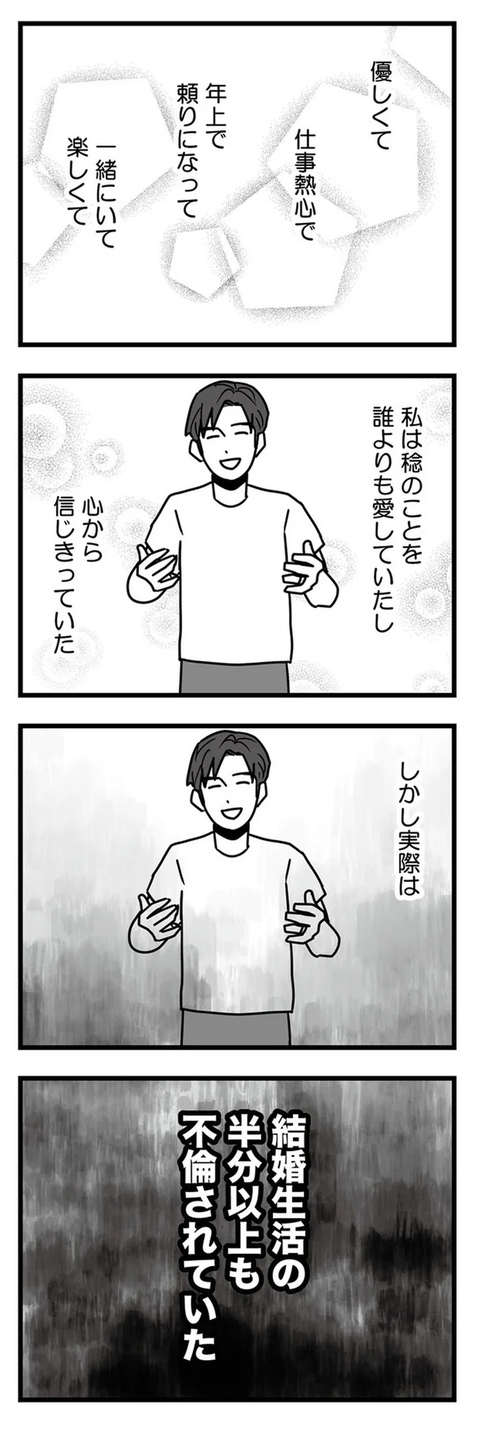 夫のことを信じていたのに。ワンオペ育児の妻を絶望させた「夫の信じられない裏切り」／結婚生活の半分以上不倫サレてました 16314342.webp