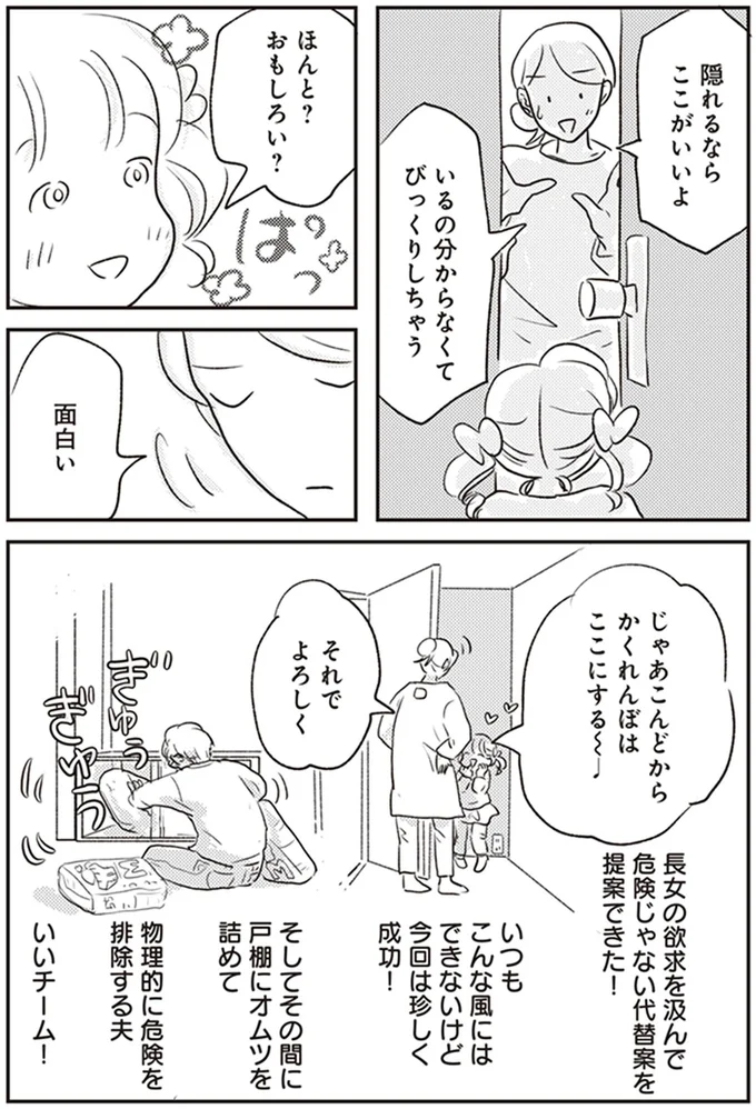 『「どんなときでも味方だよ」って伝えたい！　親子のコミュニケーション、試行錯誤中！』 5.png