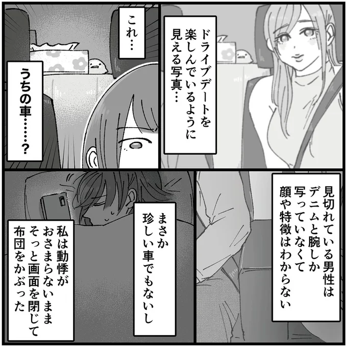 「これ...うちの車？」久しぶりに再会した女友だち。彼女のSNSを見たら...嘘でしょ／夫の不倫相手は友達でした 16320024.webp