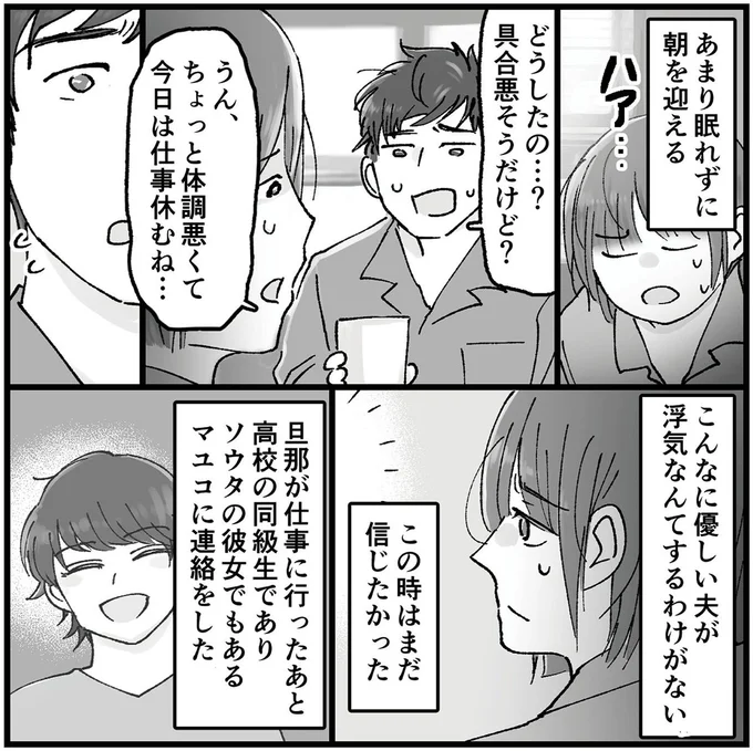 「これ...うちの車？」久しぶりに再会した女友だち。彼女のSNSを見たら...嘘でしょ／夫の不倫相手は友達でした 16320025.webp