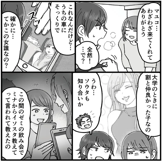 『結婚は地獄の始まり　夫の不倫相手は友達でした』 16320064.webp