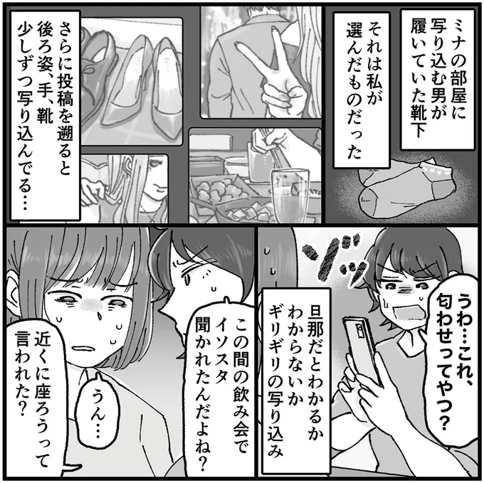 『結婚は地獄の始まり　夫の不倫相手は友達でした』 16320068.webp