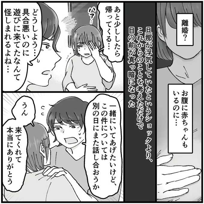 『結婚は地獄の始まり　夫の不倫相手は友達でした』 16320074.webp
