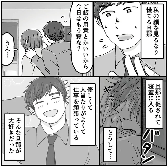 『結婚は地獄の始まり　夫の不倫相手は友達でした』 16320076.webp