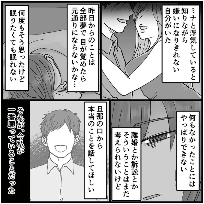 『結婚は地獄の始まり　夫の不倫相手は友達でした』 16320077.webp