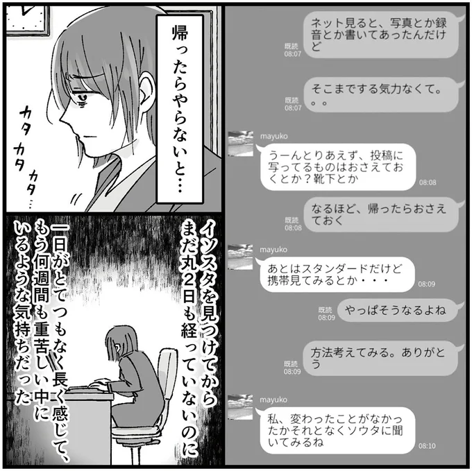 『結婚は地獄の始まり　夫の不倫相手は友達でした』 16320083.webp
