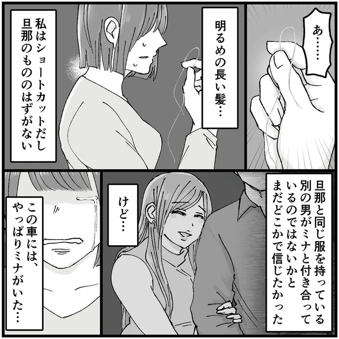 『結婚は地獄の始まり　夫の不倫相手は友達でした』 16320087.webp