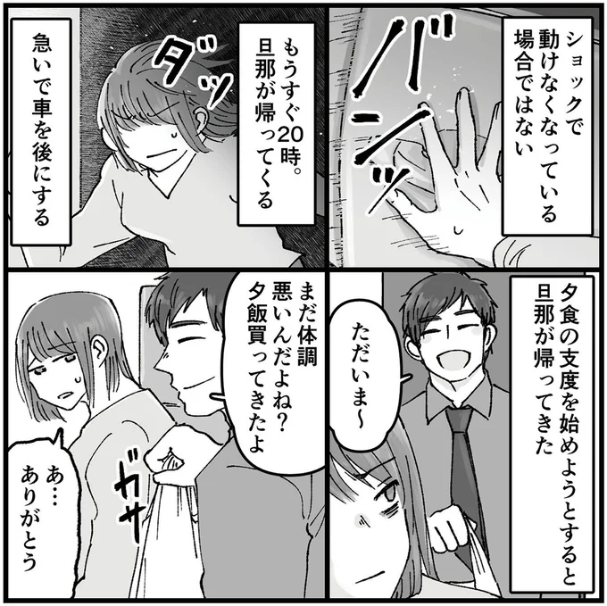 『結婚は地獄の始まり　夫の不倫相手は友達でした』 16320090.webp