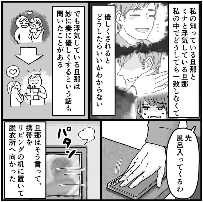 『結婚は地獄の始まり　夫の不倫相手は友達でした』 16320091.webp