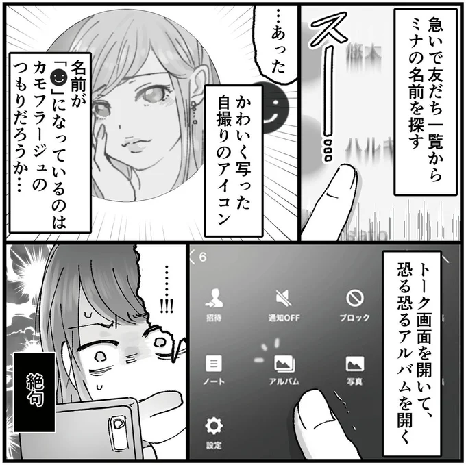 『結婚は地獄の始まり　夫の不倫相手は友達でした』 16320094.webp