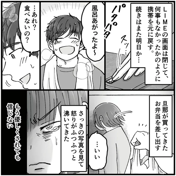 『結婚は地獄の始まり　夫の不倫相手は友達でした』 16320097.webp