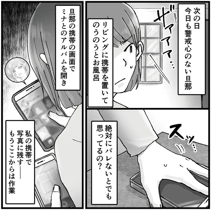 『結婚は地獄の始まり　夫の不倫相手は友達でした』 16320110.webp
