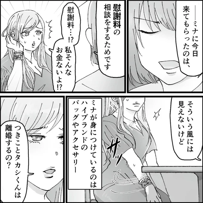 『結婚は地獄の始まり　夫の不倫相手は友達でした』 16320331.webp