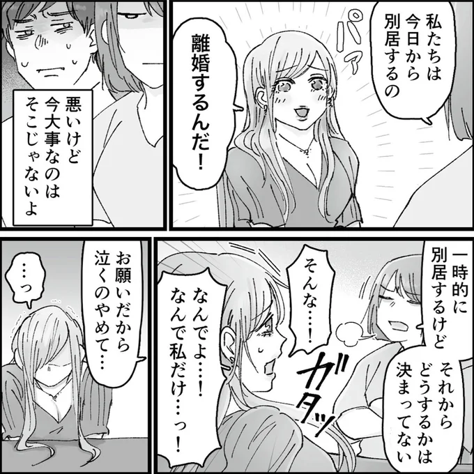 『結婚は地獄の始まり　夫の不倫相手は友達でした』 16320332.webp