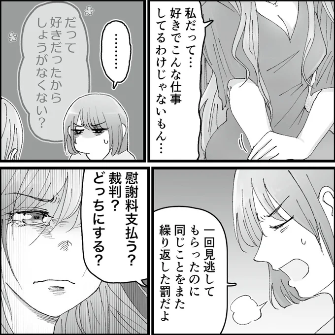 『結婚は地獄の始まり　夫の不倫相手は友達でした』 16320336.webp