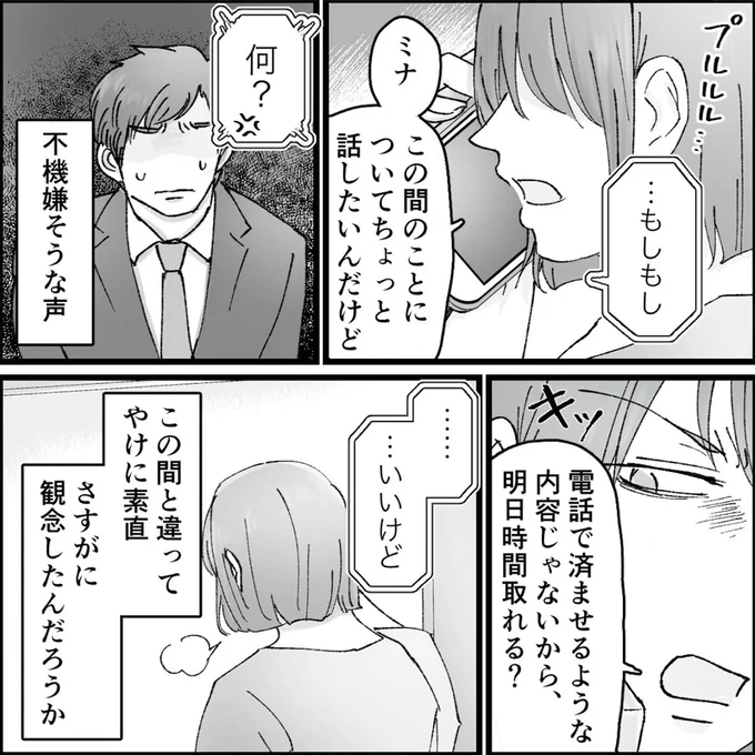 『結婚は地獄の始まり　夫の不倫相手は友達でした』 16320338.webp