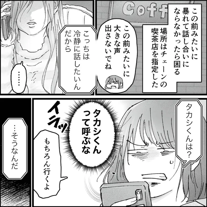 『結婚は地獄の始まり　夫の不倫相手は友達でした』 16320339.webp
