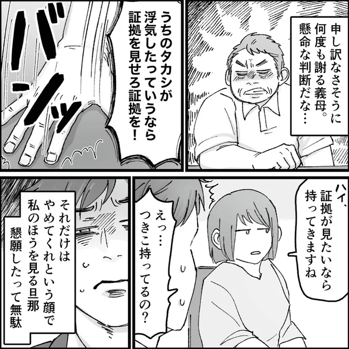 『結婚は地獄の始まり　夫の不倫相手は友達でした』 16320348.webp