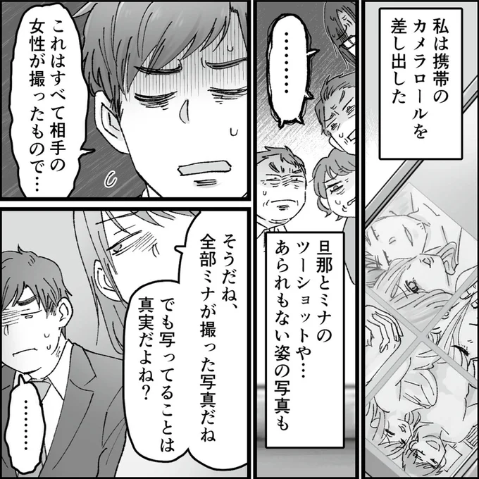 『結婚は地獄の始まり　夫の不倫相手は友達でした』 16320349.webp