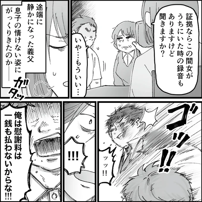 『結婚は地獄の始まり　夫の不倫相手は友達でした』 16320350.webp