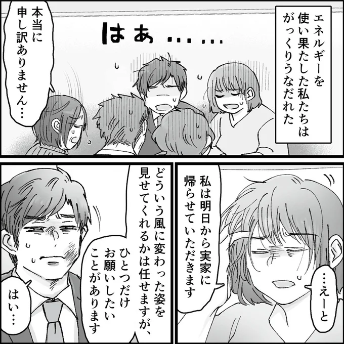 『結婚は地獄の始まり　夫の不倫相手は友達でした』 16320352.webp