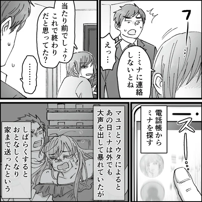 『結婚は地獄の始まり　夫の不倫相手は友達でした』 16320354.webp