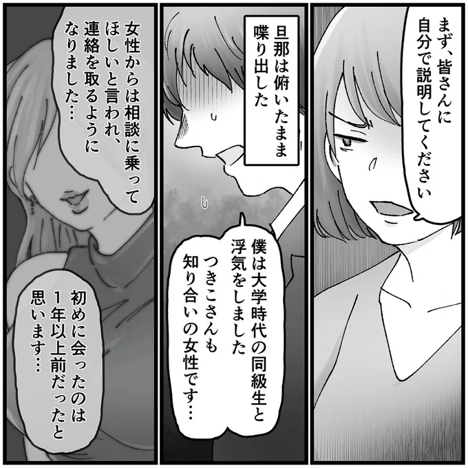 『結婚は地獄の始まり　夫の不倫相手は友達でした』 16320359.webp