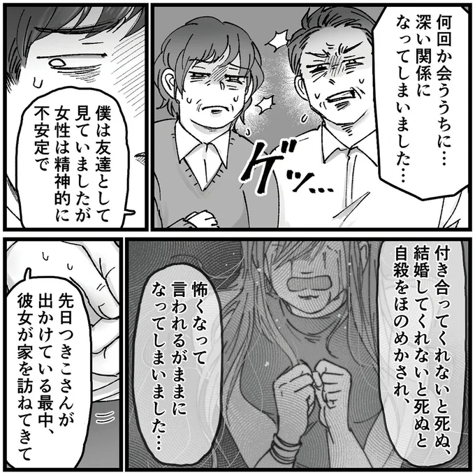 『結婚は地獄の始まり　夫の不倫相手は友達でした』 16320360.webp