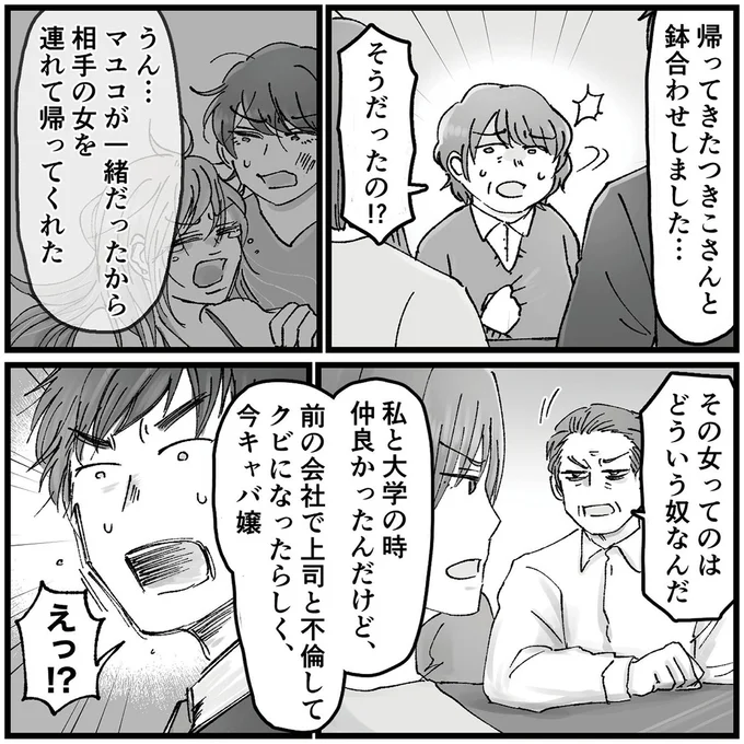 『結婚は地獄の始まり　夫の不倫相手は友達でした』 16320361.webp
