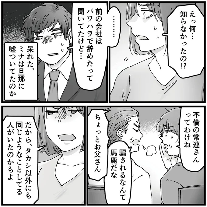 『結婚は地獄の始まり　夫の不倫相手は友達でした』 16320362.webp