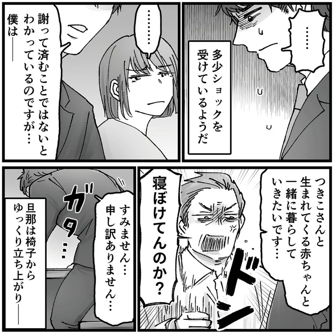 『結婚は地獄の始まり　夫の不倫相手は友達でした』 16320363.webp