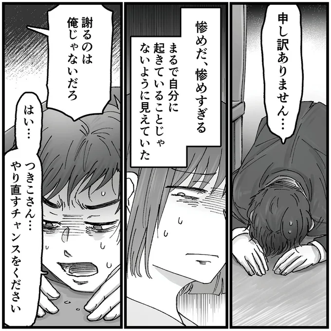 『結婚は地獄の始まり　夫の不倫相手は友達でした』 16320364.webp
