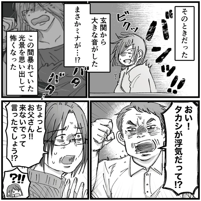 『結婚は地獄の始まり　夫の不倫相手は友達でした』 16320365.webp