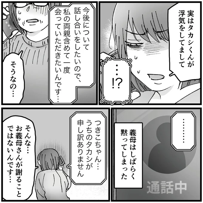 『結婚は地獄の始まり　夫の不倫相手は友達でした』 16320368.webp