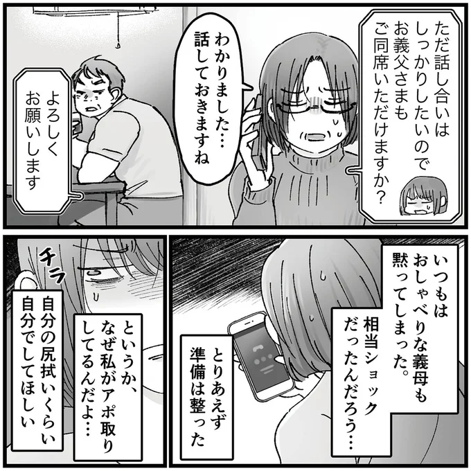 『結婚は地獄の始まり　夫の不倫相手は友達でした』 16320369.webp