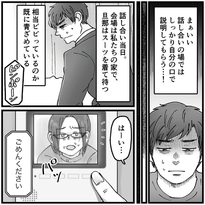 『結婚は地獄の始まり　夫の不倫相手は友達でした』 16320370.webp