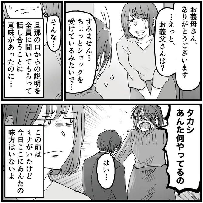 『結婚は地獄の始まり　夫の不倫相手は友達でした』 16320371.webp