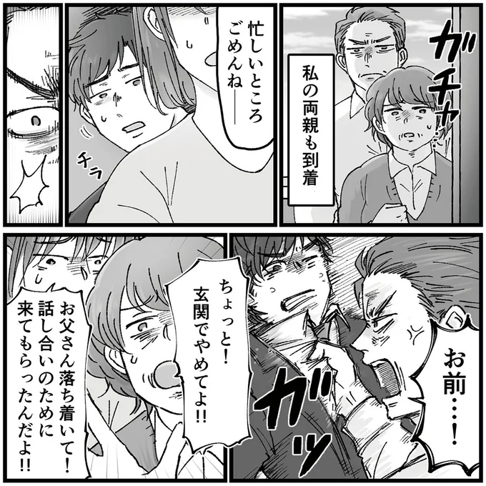 『結婚は地獄の始まり　夫の不倫相手は友達でした』 16320372.webp