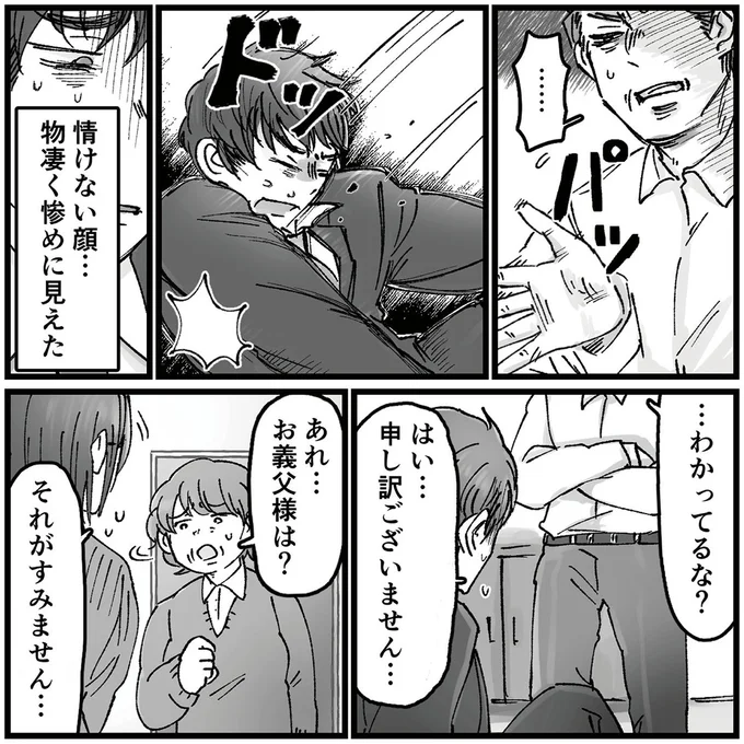 『結婚は地獄の始まり　夫の不倫相手は友達でした』 16320373.webp