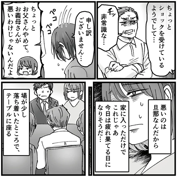 『結婚は地獄の始まり　夫の不倫相手は友達でした』 16320374.webp