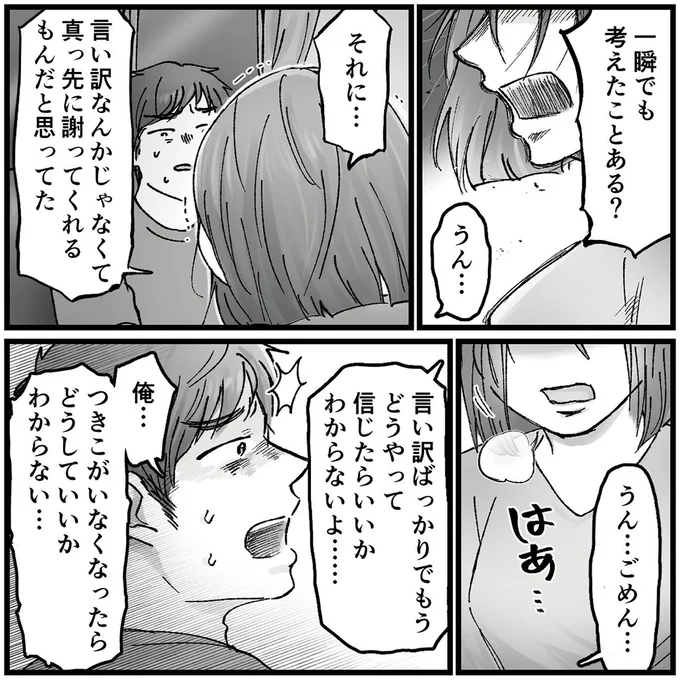 『結婚は地獄の始まり　夫の不倫相手は友達でした』 16320376.webp