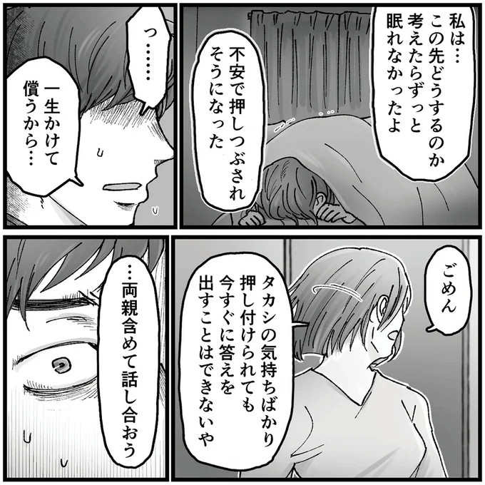 『結婚は地獄の始まり　夫の不倫相手は友達でした』 16320377.webp