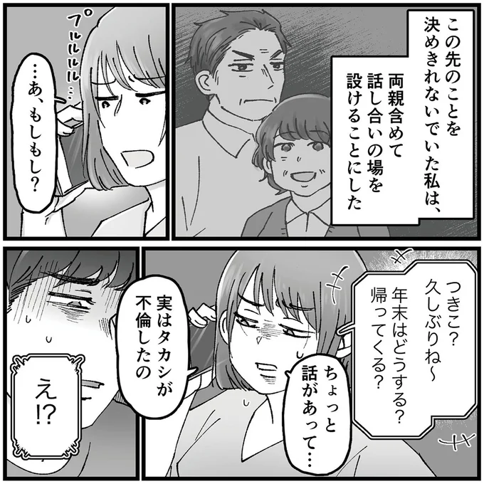 『結婚は地獄の始まり　夫の不倫相手は友達でした』 16320378.webp