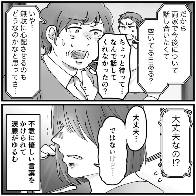 『結婚は地獄の始まり　夫の不倫相手は友達でした』 16320379.webp